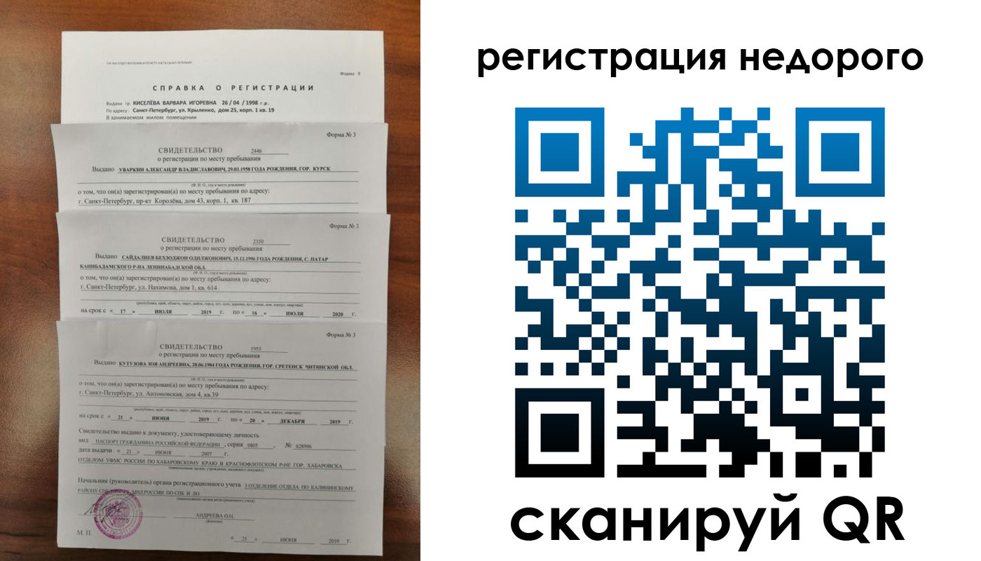 временная регистрация купить в Миньяре