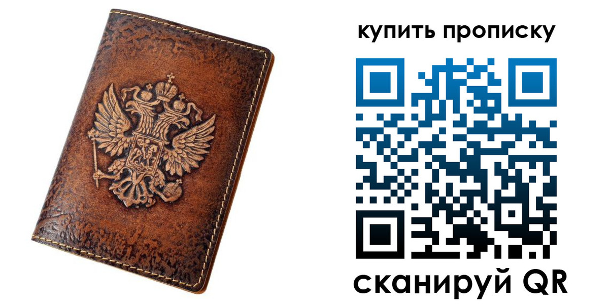 прописка от собственника в Миньяре