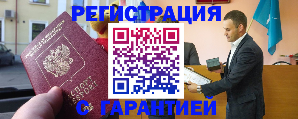 прописка от собственника в Миньяре