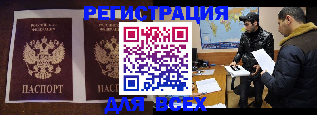 прописка иностранных граждан в Миньяре