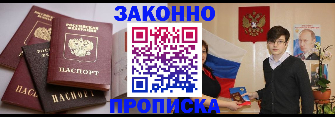 временная регистрация в квартире в Миньяре