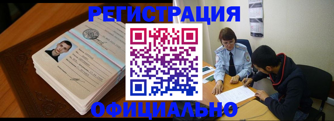 прописка для работы в Миньяре