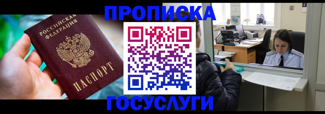 где прописаться в Миньяре