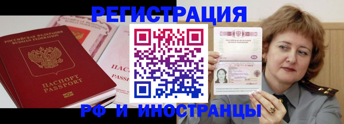 временная регистрация поиск в Миньяре