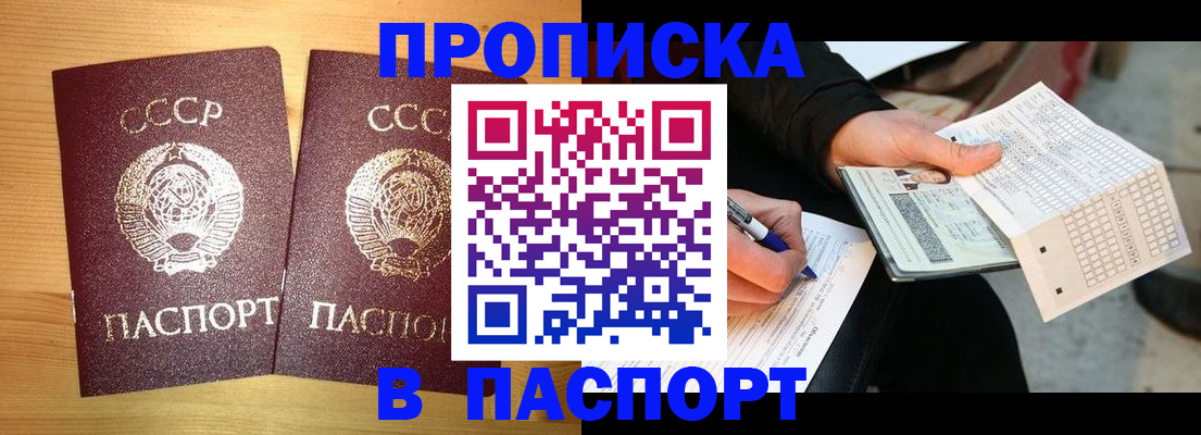 временная регистрация в Миньяре