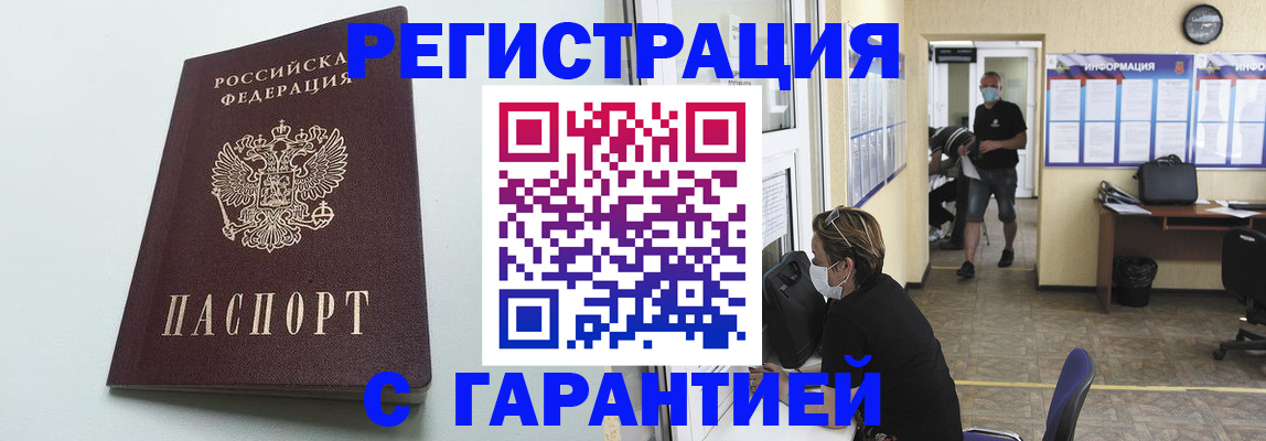 временная регистрация недорого в Миньяре